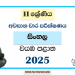 North Western Province 2025 Grade 11 Sinhala 3rd Term Test Paper