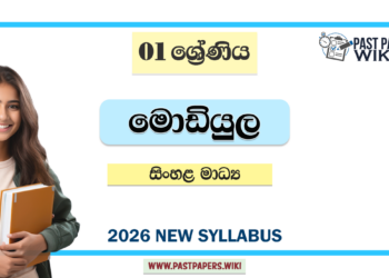 Grade 1 Module Books Sinhala Medium | New Syllabus