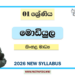 Grade 1 Module Books Sinhala Medium | New Syllabus