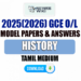 2025(2026) O/L History Model Paper (Ministry of Education) | Tamil Medium