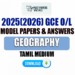 2025(2026) O/L Geography Model Paper (Ministry of Education) | Tamil Medium