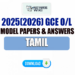 2025(2026) O/L Tamil language Model Paper (Ministry of Education)
