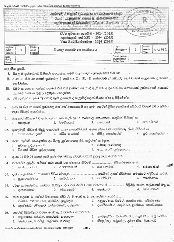 2024 Grade 10 Sinhala Third Term Test Paper PDF