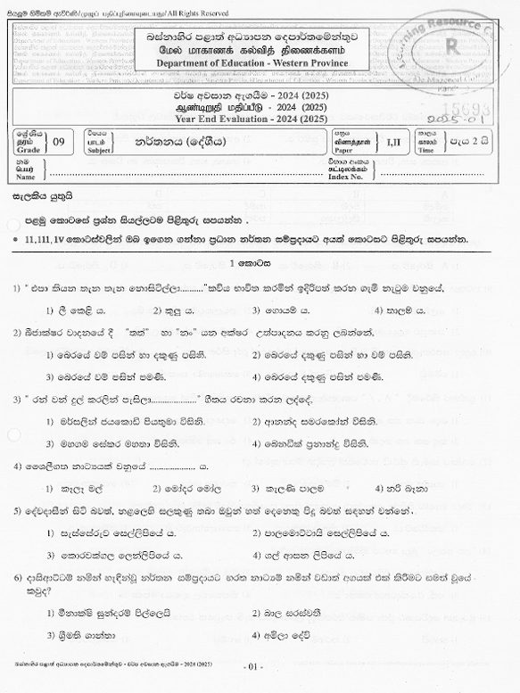 2024 Grade 09 Dancing Third Term Test Paper PDF In Sinhala Medium