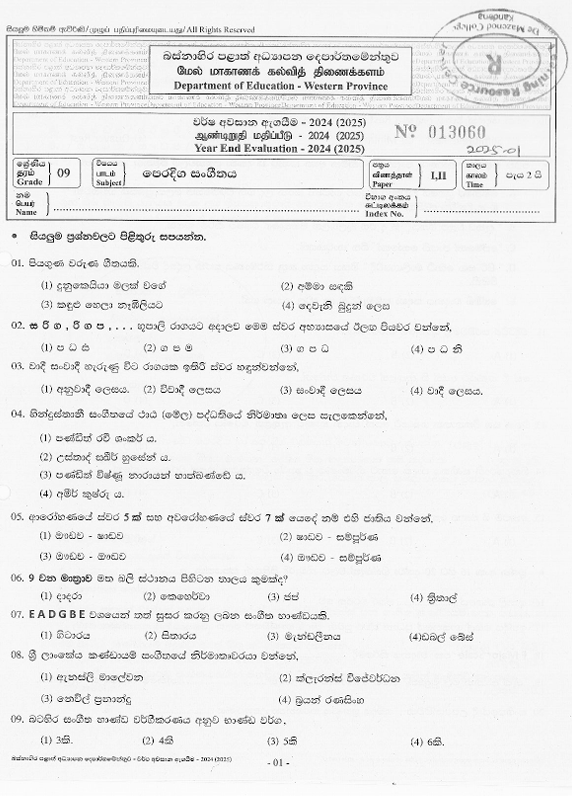 2024 Grade 09 Eastern Music Third Term Test Paper PDF In Sinhala Medium