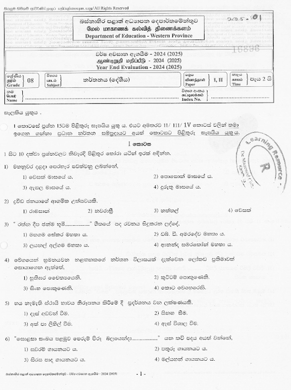 2024 Grade 08 Dancing Third Term Test Paper PDF In Sinhala Medium