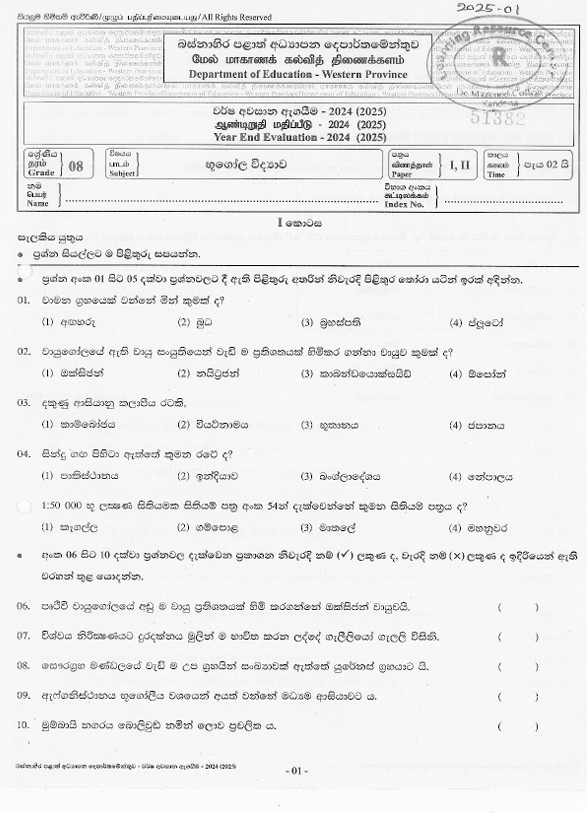2024 Grade 08 Geography Third Term Test Paper PDF In Sinhala Medium
