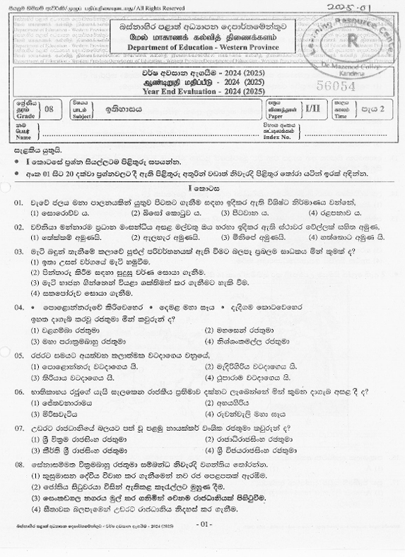 2024 Grade 08 History Third Term Test Paper PDF In Sinhala Medium