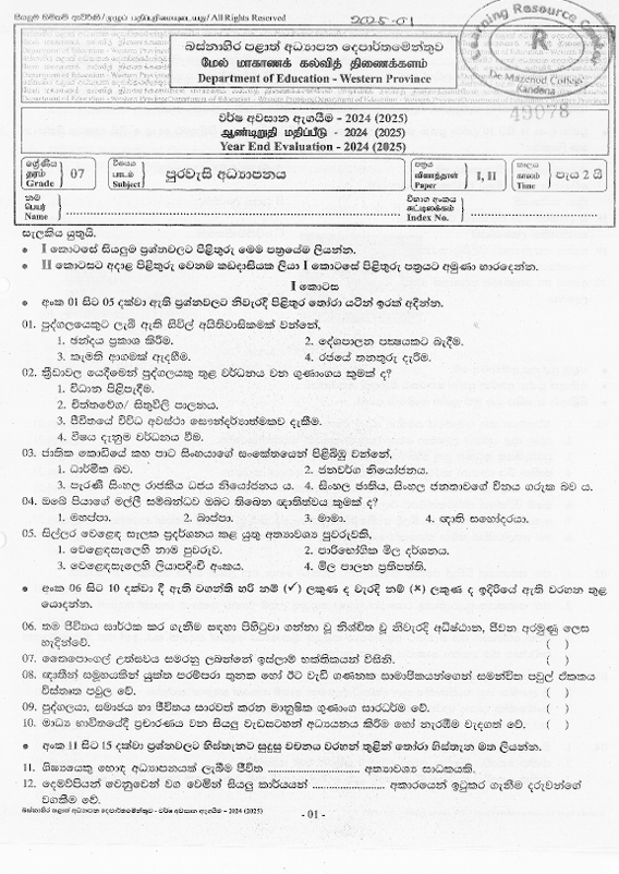 2024 Grade 07 Civic Education Third Term Test Paper PDF In Sinhala Medium