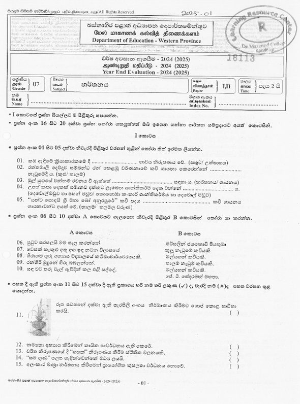 2024 Grade 07 Dancing Third Term Test Paper PDF In Sinhala Medium