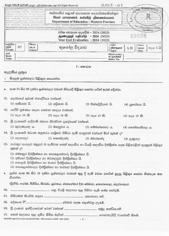 2024 Grade 07 Geography Third Term Test Paper PDF In Sinhala Medium