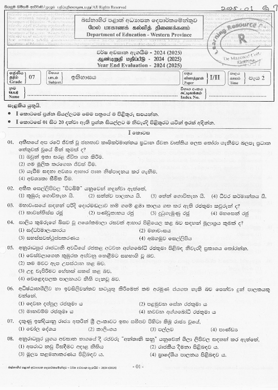 2024 Grade 07 History Third Term Test Paper PDF In Sinhala Medium
