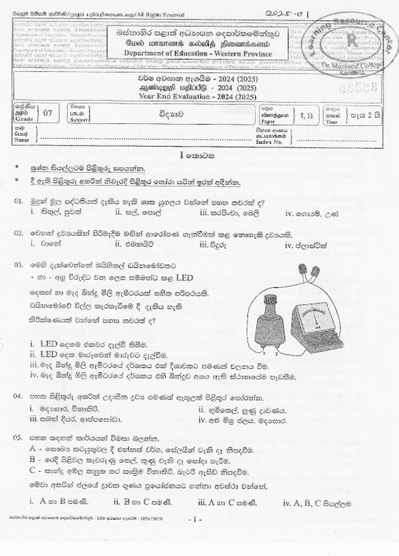 2024 Grade 07 Science Third Term Test Paper PDF In Sinhala Medium