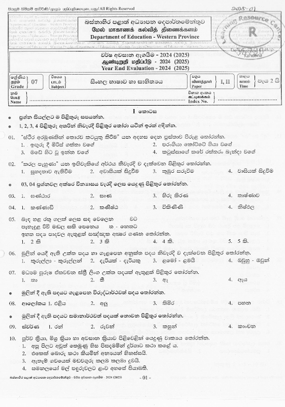 2024 Grade 07 Sinhala Third Term Test Paper PDF
