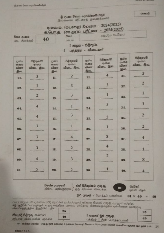 G.C.E. Ordinary Level Oriental Music Past Paper Answers 2024(2025) in Sinhala Medium