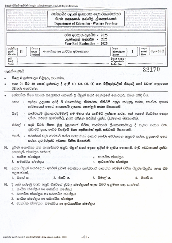 2025 Grade 11 Health Third Term Test Paper PDF With Answers In Sinhala Medium