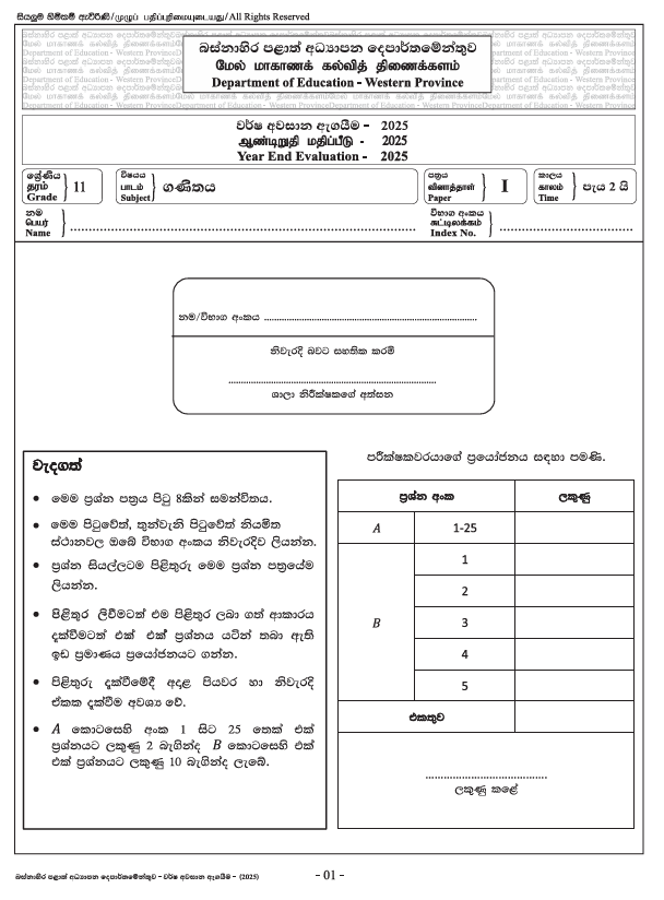 2025 Grade 11 Mathematics Third Term Test Paper PDF With Answers In Sinhala Medium