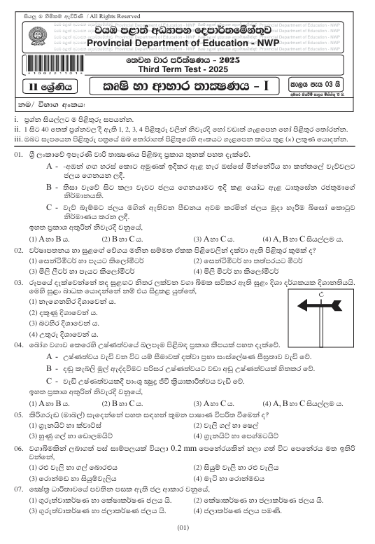2025 Grade 11 Agriculture Third Term Test Paper PDF with Answers In Sinhala Medium