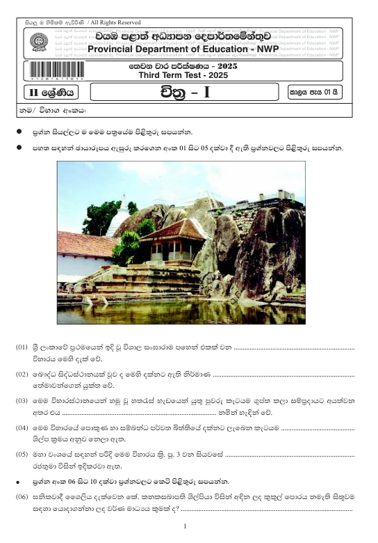 2025 Grade 11 Art Third Term Test Paper PDF with Answers In Sinhala Medium