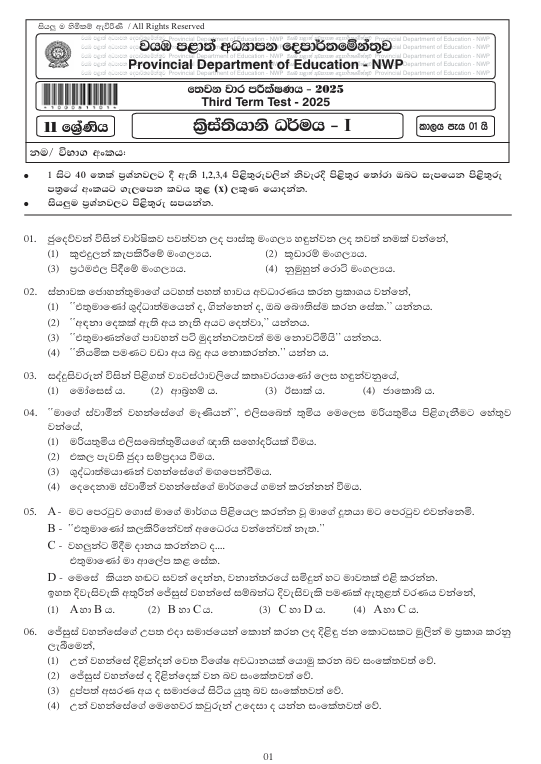2025 Grade 11 Christianity Third Term Test Paper PDF with Answers In Sinhala Medium