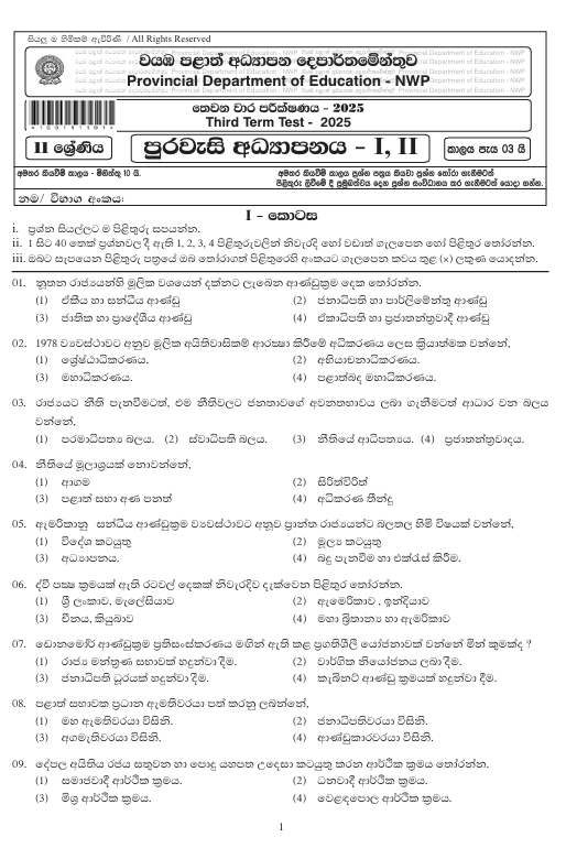 2025 Grade 11 Civic Education Third Term Test Paper PDF with Answers In Sinhala Medium