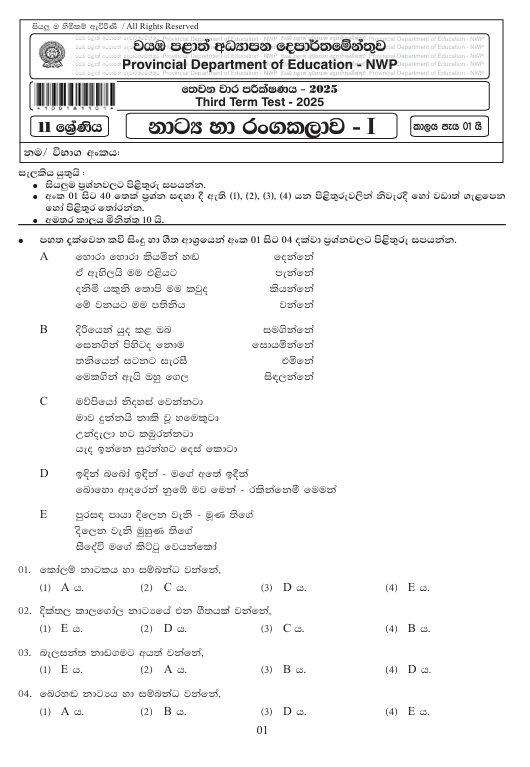 2025 Grade 11 Drama Third Term Test Paper PDF with Answers In Sinhala Medium
