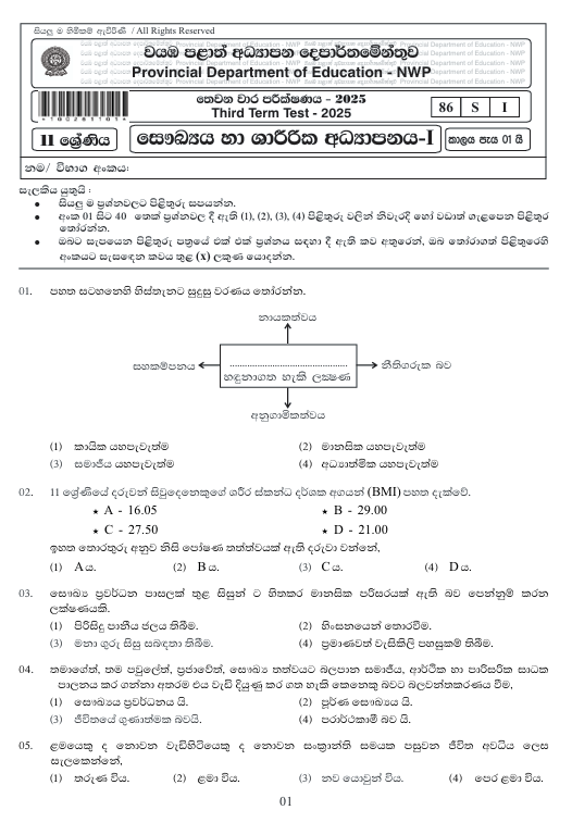 2025 Grade 11 Health Third Term Test Paper PDF with Answers In Sinhala Medium