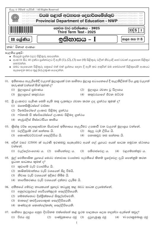 2025 Grade 11 History Third Term Test Paper PDF with Answers In Sinhala Medium