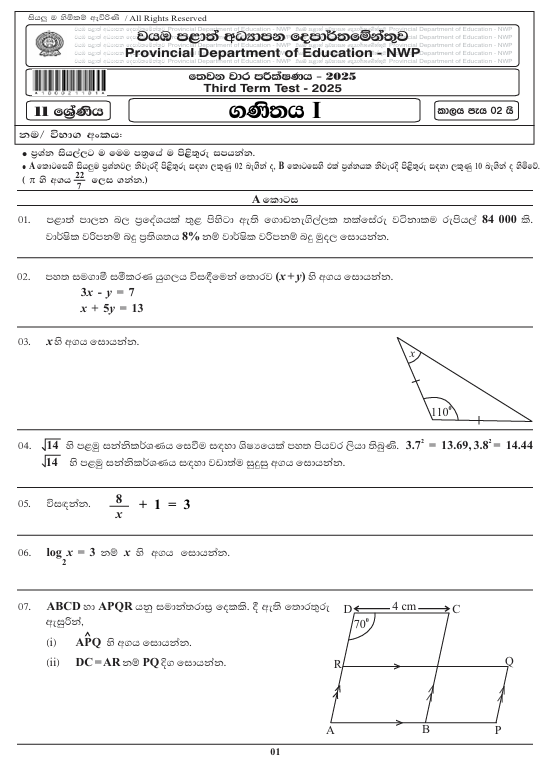 2025 Grade 11 Mathematics Third Term Test Paper PDF with Answers In Sinhala Medium