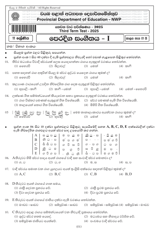 2025 Grade 11 Eastern Music Third Term Test Paper PDF with Answers In Sinhala Medium