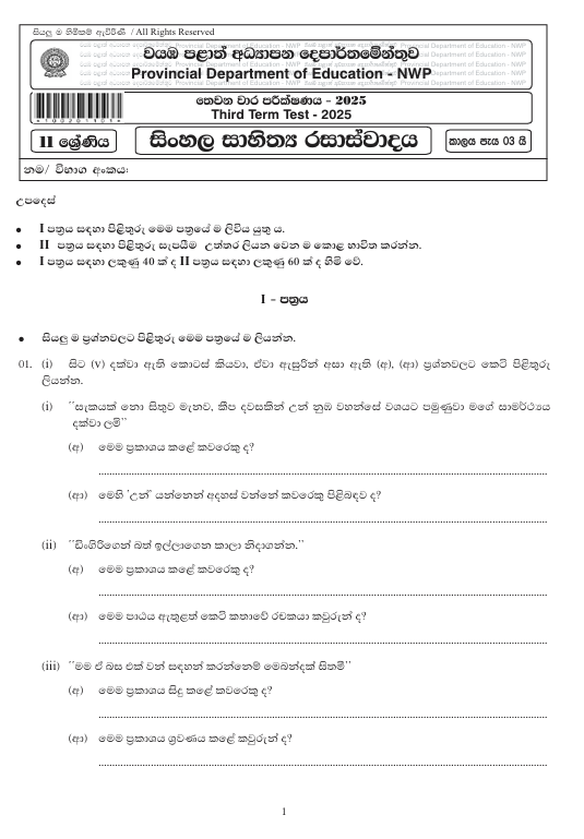 2025 Grade 11 Sinhala Literature Third Term Test Paper PDF with Answers