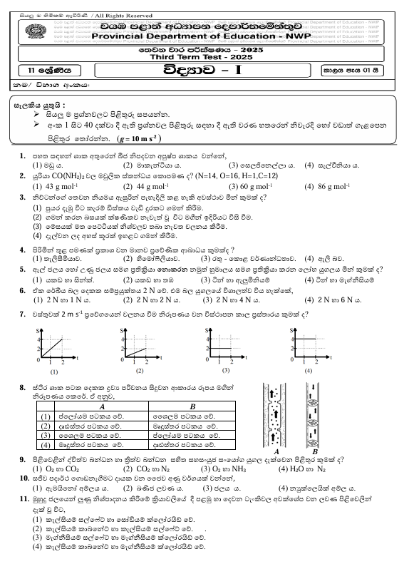 2025 Grade 11 Science Third Term Test Paper PDF with Answers In Sinhala Medium