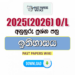 2025(2026) O/L History Model Papers with Answers