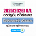 2025(2026) O/L Entrepreneurship Studies Model Paper (Ministry of Education) | Sinhala Medium