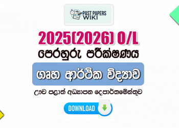 2025(2026) O/L Home Economics Model Paper (Uva Province) | Sinhala Medium