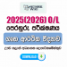 2025(2026) O/L Home Economics Model Paper (Uva Province) | Sinhala Medium