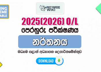 2025(2026) O/L Dancing Model Paper (Central Province) | Sinhala Medium