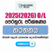 2025(2026) O/L Dancing Model Paper (Central Province) | Sinhala Medium