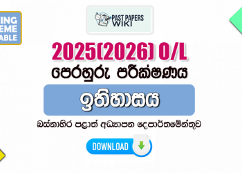 2025(2026) O/L History Model Paper (Western Province) | Sinhala Medium