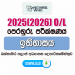 2025(2026) O/L History Model Paper (Western Province) | Sinhala Medium