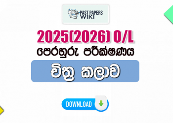 2025(2026) O/L Art Model Paper - 02 | Sinhala Medium