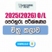 2025(2026) O/L Art Model Paper - 02 | Sinhala Medium