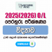 2025(2026) O/L Science Model Paper (Uva Province) | Sinhala Medium
