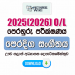 2025(2026) O/L Eastern Music Model Paper (Uva Province)