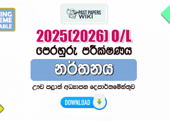 2025(2026) O/L Dancing Model Paper (Uva Province) | Sinhala Medium