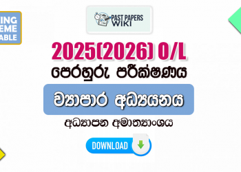 2025(2026) O/L Business Studies Model Paper (Ministry of Education) | Sinhala Medium