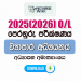 2025(2026) O/L Business Studies Model Paper (Ministry of Education) | Sinhala Medium