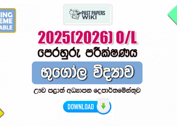 2025(2026) O/L Geography Model Paper (Uva Province) | Sinhala Medium