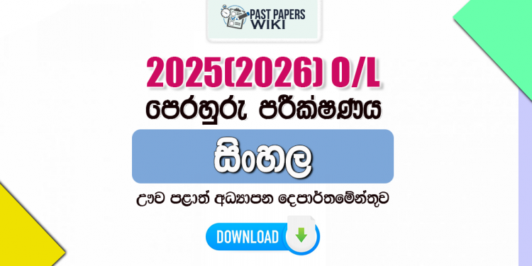 2025(2026) O/L Sinhala Model Paper (Uva Province)
