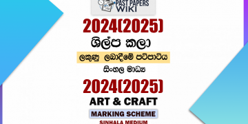 2024(2025) O/L Art & Craft Marking Scheme | Sinhala Medium